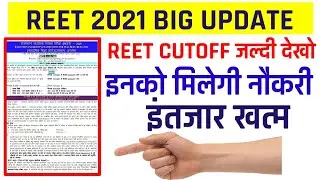 Reet cut off 2021|| Reet Safe Score || Reet Level 1 cut off || Reet Exam 2021 Result News Today ||