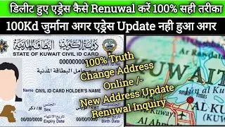 Kuwait News Paci Headquarters New Update &brvbar;&brvbar; डिलीट हुए एड्रेस क़ो कैसे रुनुवाल करें 100% सही तरीके से