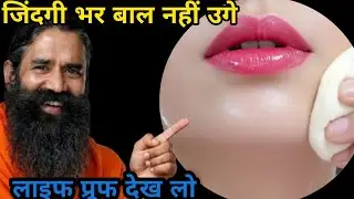 डॉक्टर ने बताया Vaseline से बिना दर्द चेहरे के बाल निकालने का आसान तरीका😱 || FacialHair Removal
