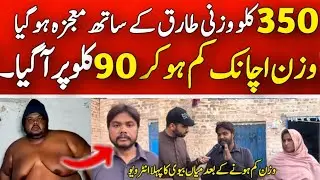 Miracle Weight Loss Journey: How Multan's Tariq Went from 350 KG to 90 KG? Now Runs on His Own Fee