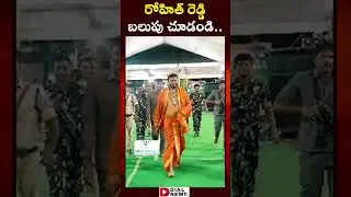 రోహిత్ రెడ్డి బలుపు చూడండి || Pilot Rohit Reddy Security || Dial News