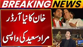 PTI's Bold Senate Move | Murad Saeed Returns | Khan&rsquo;s New Order Issued | Breaking News | Suno NewsHD