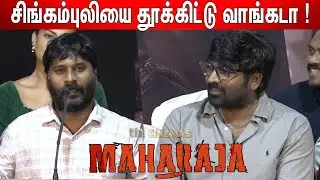 சிங்கம்புலிக்காக அழுதேன்😱 ! Director Nithilan Superb  Speech at Maharaja Success Meet