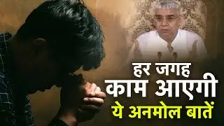 हर जगह काम आयेंगी ये अनमोल बातें🔥🥹