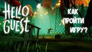 [Гайд]Как пройти игру Hello Guest?