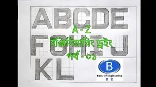 Engineering Drawing Part -01 (ইঞ্জিনিয়ারিং ড্রইং পর্ব - ০১)