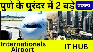 Purender Mega Project's Explained | international Airports and IT parks 
