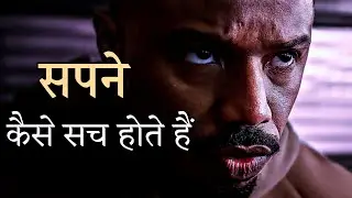 कोई भी सपना पूरा कैसे करें | How to make dreams come true | Best motivational video |@DeepakDaiya