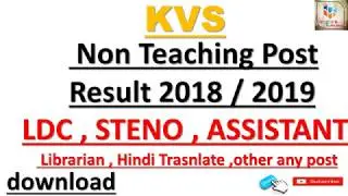 kvs non teaching ,Post Interview ,Skill test result list 2018/2019