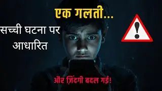 एक गलती, जो ज़िंदगी बदल गई | Online Scam True Story | Cyber Awareness Hindi |#cyber sach #shorts 