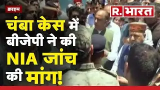 Manohar Chamba Case में बीजेपी ने की NIA जांच की मांग | R Bharat