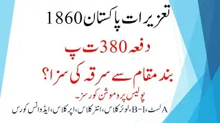 Section 380 of PPC | Theft in dwelling house, etc | Section 380 of IPC | Police Laws for Promotions