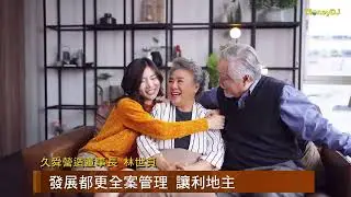 【MoneyDJ新股巡禮】營造新兵久舜，卡位都更全案管理成動能