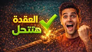 وداعا لعقدة الفيزياء 👌✌️# فيزياء #ثانوية_عامة2026#ثالثة_ثانوى#ثانوية_عامة2026