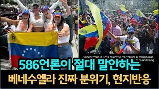 The real atmosphere in Venezuela that the media and politicians never show.