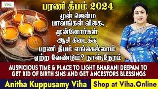 பரணி தீபம் 2024 | சிவ சக்தி அருள் கிடைக்க தீபம் ஏற்ற வேண்டிய நேரம், நாள் | Barani Deepam 2024