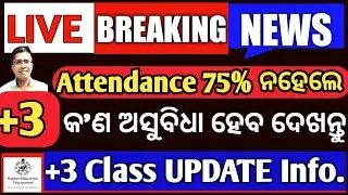 Breaking News | 75% attendance is compulsory in +3 | +attendance news | Information3    update