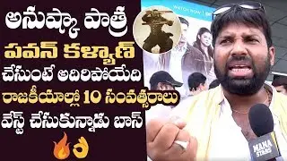 Mega Star Chiranjeevi Diehard Fan Review On Sye Raa | Sye Raa Narasimha Reddy