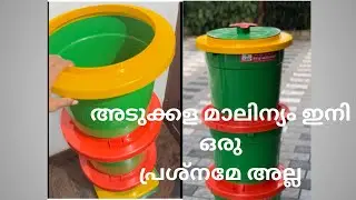 Bio Bin puthiya mattangalode||#അടുക്കള വേസ്റ്റ് എളുപ്പത്തിൽ വളമാക്കാം@agnajude7967 #wastemanagement 