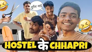 Mere Hostel Ke छपरी Log 🤣 | CGIT Jagdalpur Hostel | GEC Jagdalpur Bastar | ASLI ABHAY 