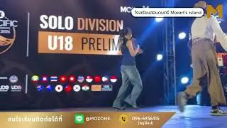 โรงเรียนสอนดนตรีMozart's Island ไปแข่งขันงาน UDO ASIA-PACIFIC STREET DANCE CHAMPIONSHIP 2026