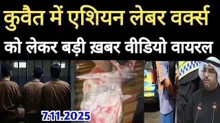Kuwait City Today Asian Labour Works Big Breaking News Update #kuwaitnews #kuwaittoday #kuwaitcity 