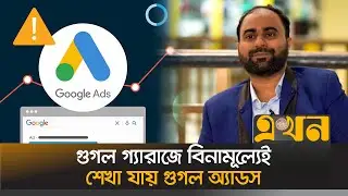 ডিজিটাল মার্কেটিং এর বিশেষ ধরন গুগল অ্যাডস | Google Ads | Tech Bazar | প্রযুক্তি বাজার