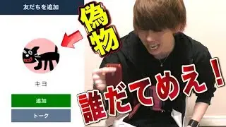 俺の偽アカウントって何してんの？【LINE＆Twitter】