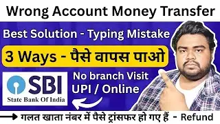 Transferred money to the wrong bank account? | How to Get Refund of Wrong UPI Transaction - SBI