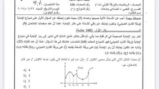 ف1 حل امتحان رياضيات جيل 2006 نظامي جزء2