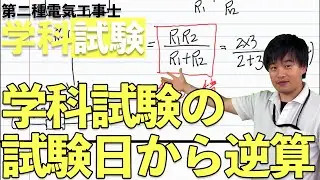 令和8年度最新情報　第二種電気工事士の学科試験CBT方式が変わる？！