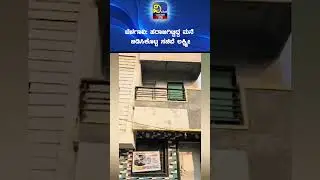 ಹರಾಜಿಗಿಟ್ಟಿದ್ದ ಮನೆ ಬಿಡಿಸಿಕೊಟ್ಟ ಸಚಿವೆ #laxmihebbalkar #belagavinews #microfinanceharassment