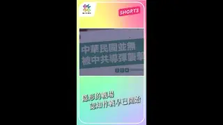 隱形的戰場，認知作戰早已開始。｜公視 #獨立特派員 #Shorts