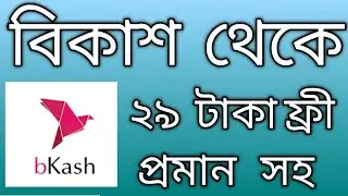 baksh offer 2020 |  bkash App New bKash Offer 2020 | baksh new offer | Bkash Cashback Offer 2020