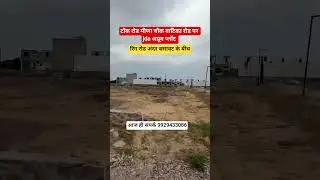 New Jda Approved Plots On Tonk Road।Plots In Jaipur ।Near Vatika Ring Road #realestate #jda#vatika