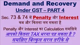 Penalty in GST u/s 73 & 74 | GST में Penalty कब और कितना लगेगी | GST Penalty  Under Sec. 73 and 74 |
