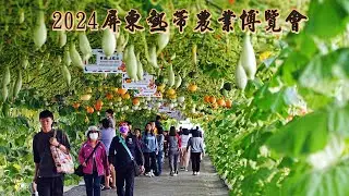 2024屏東熱帶農業博覽會  免門票免停車費免接駁費  停車及接駁資訊