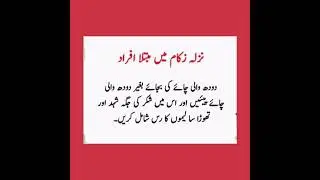 Health and Cara health tips in urdu#health #healthyfood #healthylifestyle