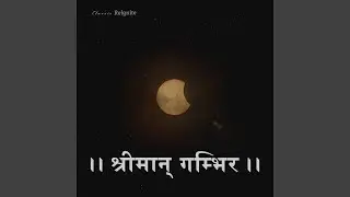 Shreemaan Gambhira