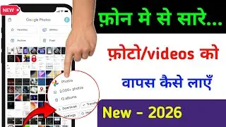 Delete Photo Wapas Kaise Laye 100% Working Trick | How to Recover Deleted photo & video On Android