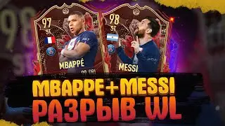 MESSI 98 + MBAPE 97 СПЕШАТ НА ПОМОЩЬ, ОТБОРЫ !