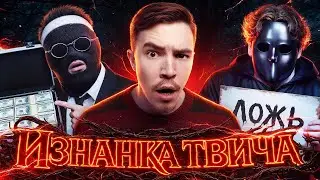 ЗАКУЛИСЬЕ ТОП СТРИМЕРОВ