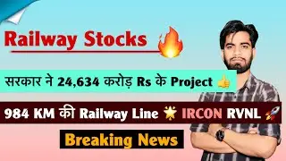 Railway Stocks 🔥 सरकार ने दिए 24,634 करोड़ Rs के Project 🤔 984 km की Railway Line 💯 IRCON &bull; RVNL 