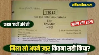 Class 11th english varshik paper 2025 answer key🥳/कक्षा 11 अंग्रेजी का वार्षिक पेपर 2025 आंसर शीट