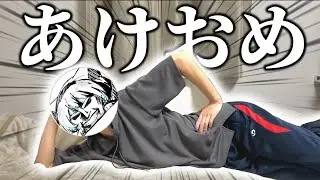 [実写]あけまして2026年。