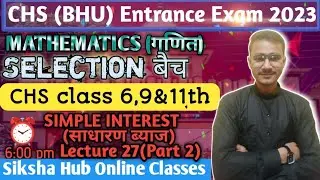 Lecture 27(Part 2) ।। Simple Interest( साधारण ब्याज)CHS 2023