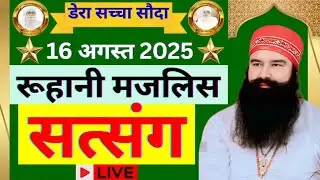 16 August Saint Gurmeet Ram Rahim Singh Ji Satsang | MSG Satsang Live | Dera Sacha Souda Satsang ||