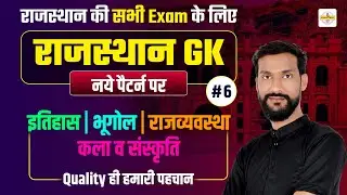 Rajasthan GK 2026 | New Pattern पर आधारित Questions🔥| Raj Geography, History, Polity, Art & Culture