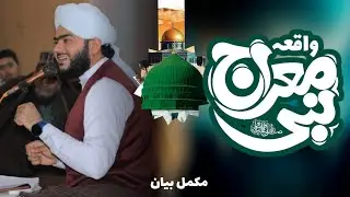 Shab e Meraj Waqia Complete Bayan 2026|Allama Zubair Akram Mustafai|Meraj ul Nabiﷺ 