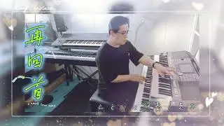 再回首 演奏版